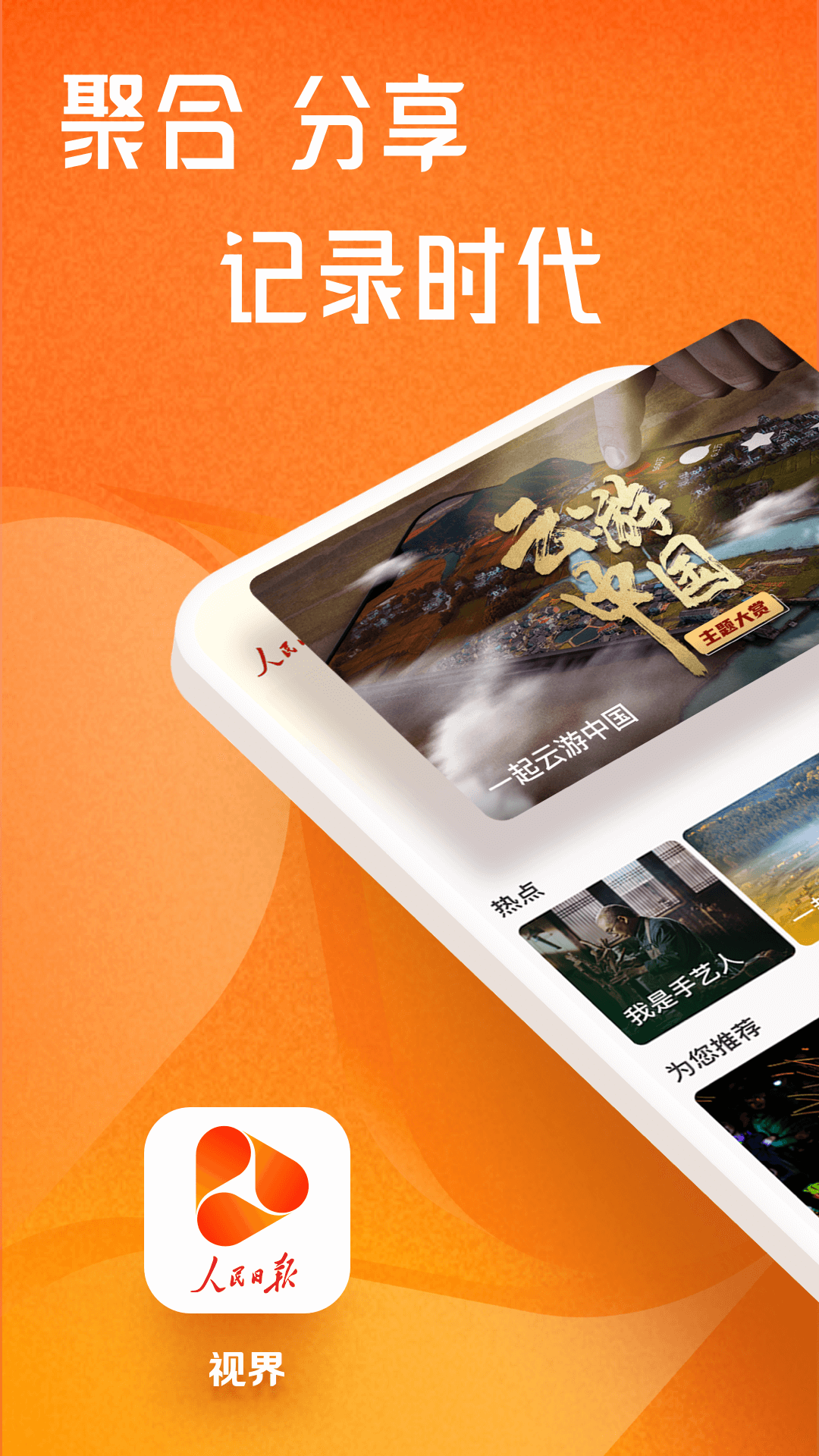 人民日报视界图4