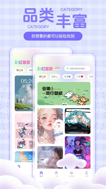 彩虹壁纸图1