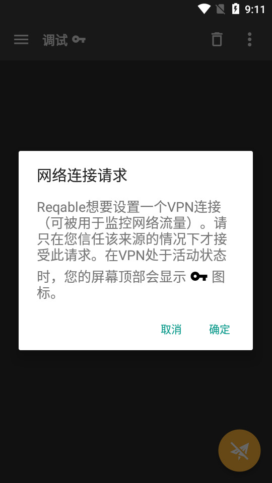Reqable图3