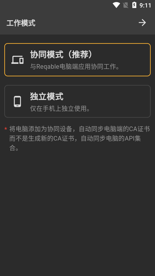 Reqable图2