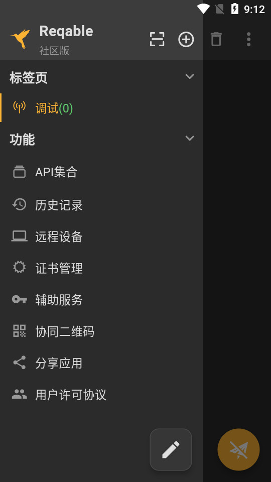 Reqable图1