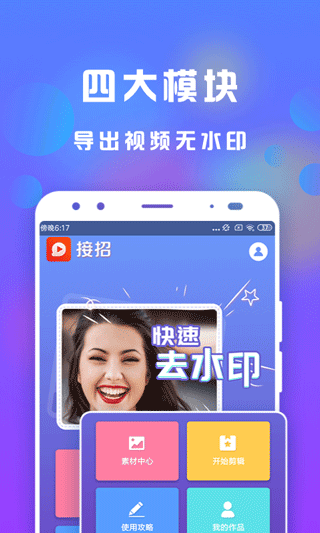 接招小视频剪辑图1