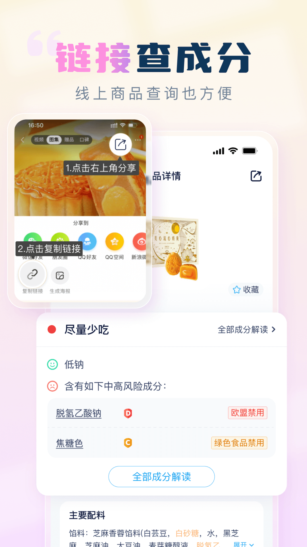 成分喵图3