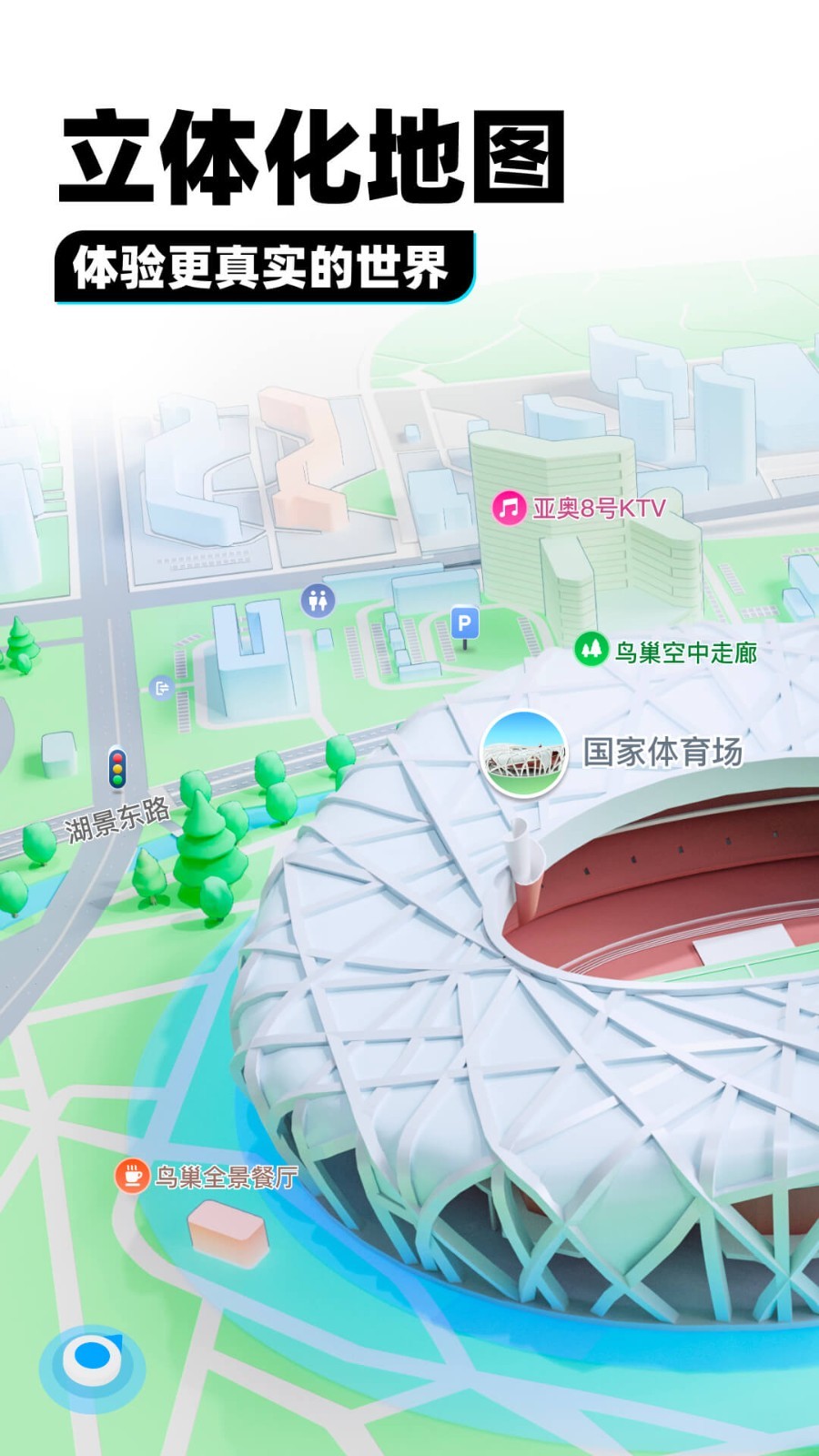 腾讯地图手机导航图4