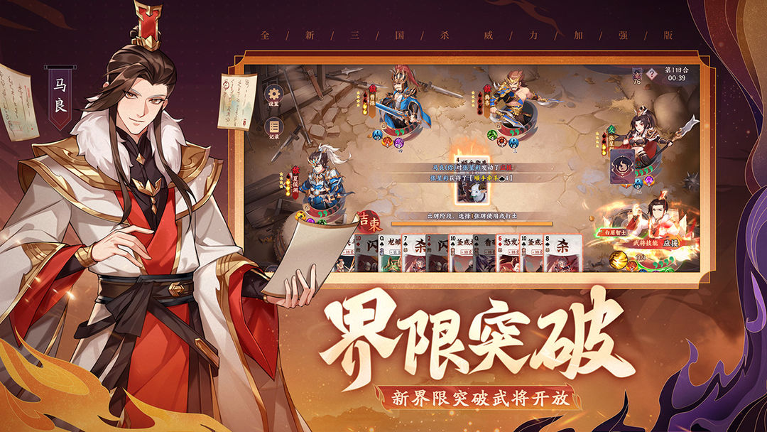 怒焰三国杀图1