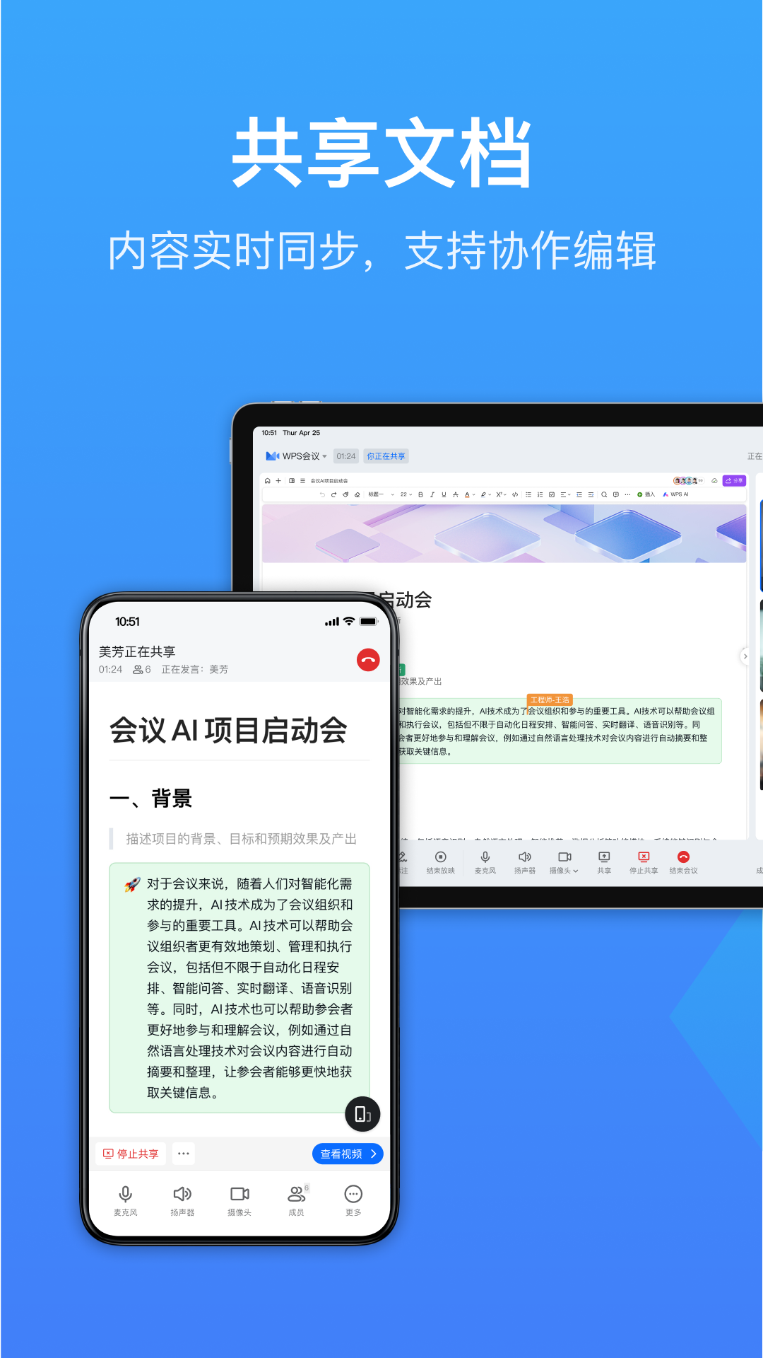 WPS会议图2