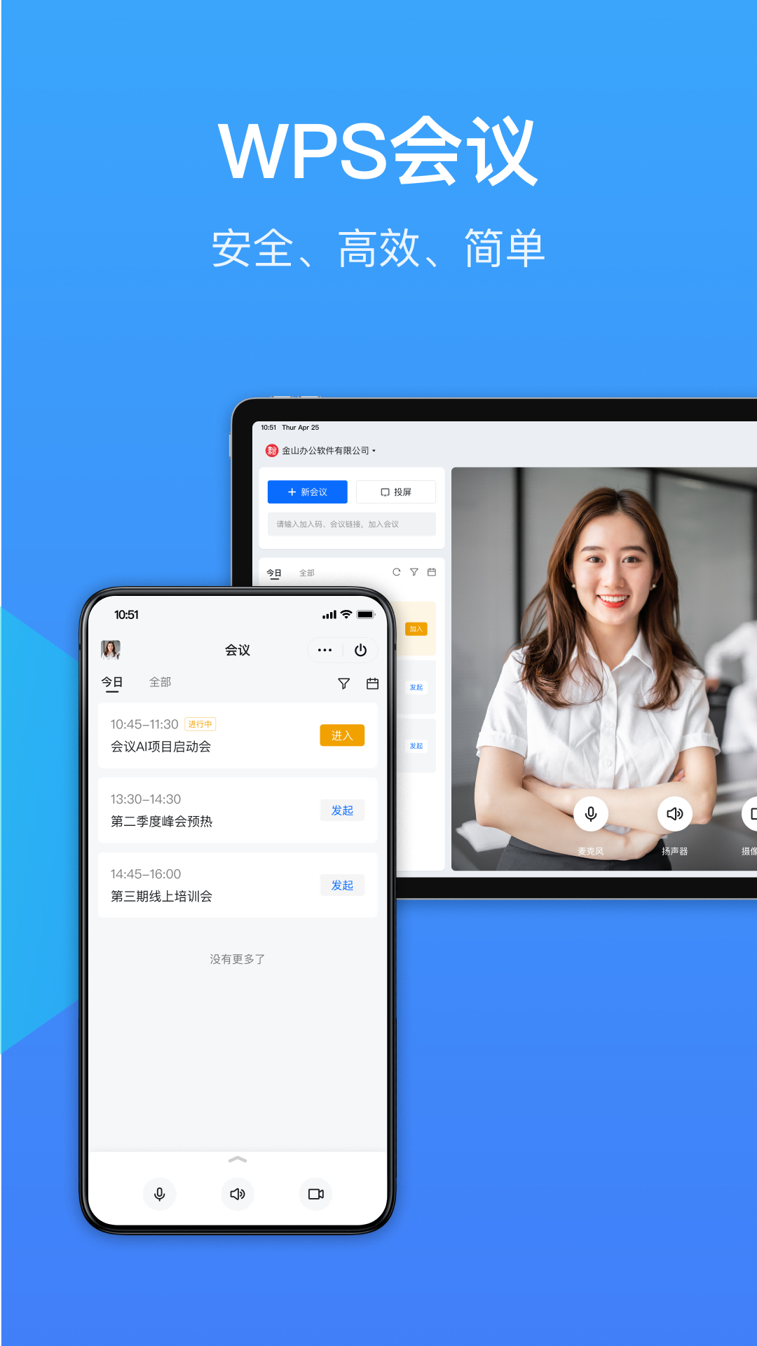 WPS会议图4