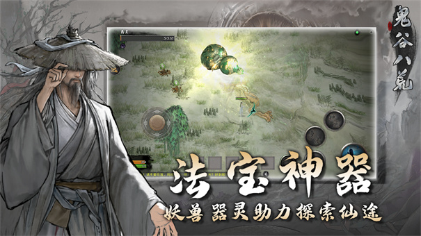 鬼谷八荒图1
