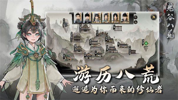 鬼谷八荒图2