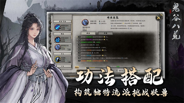鬼谷八荒图3