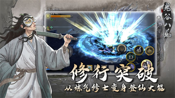 鬼谷八荒图5