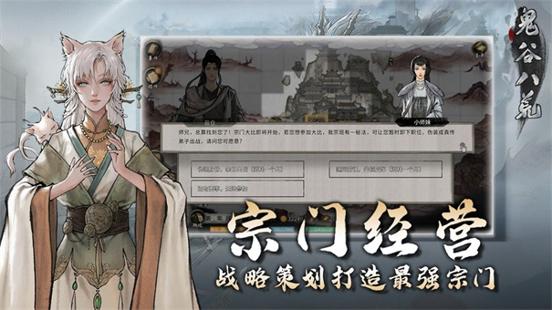 鬼谷八荒图4