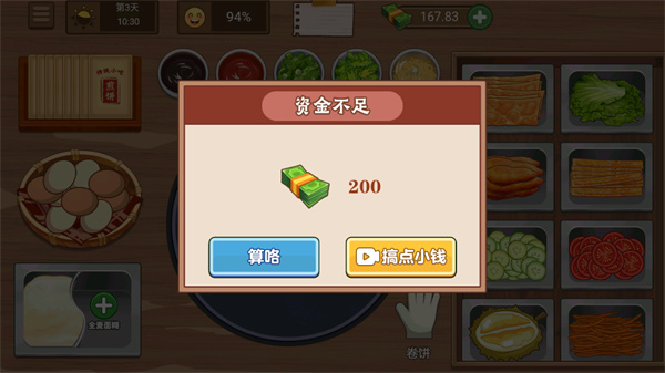 我的煎饼摊无广告版图1