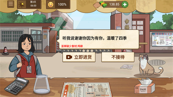 我的煎饼摊无广告版图3
