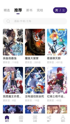 漫天星漫画正版图2