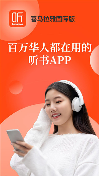 喜马拉雅国际版图3