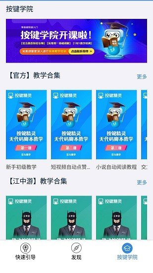 按键精灵图1