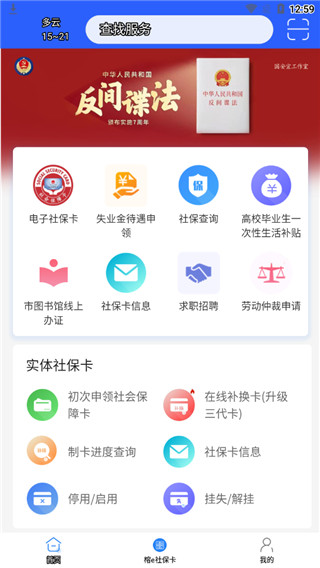 榕e社保卡图1