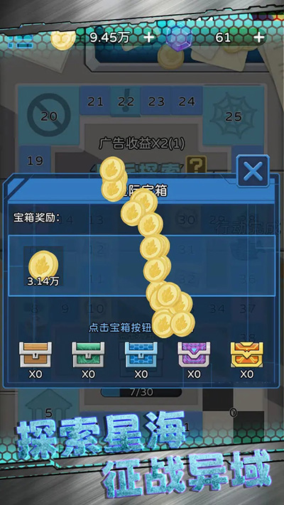 星际探险队中文版图2