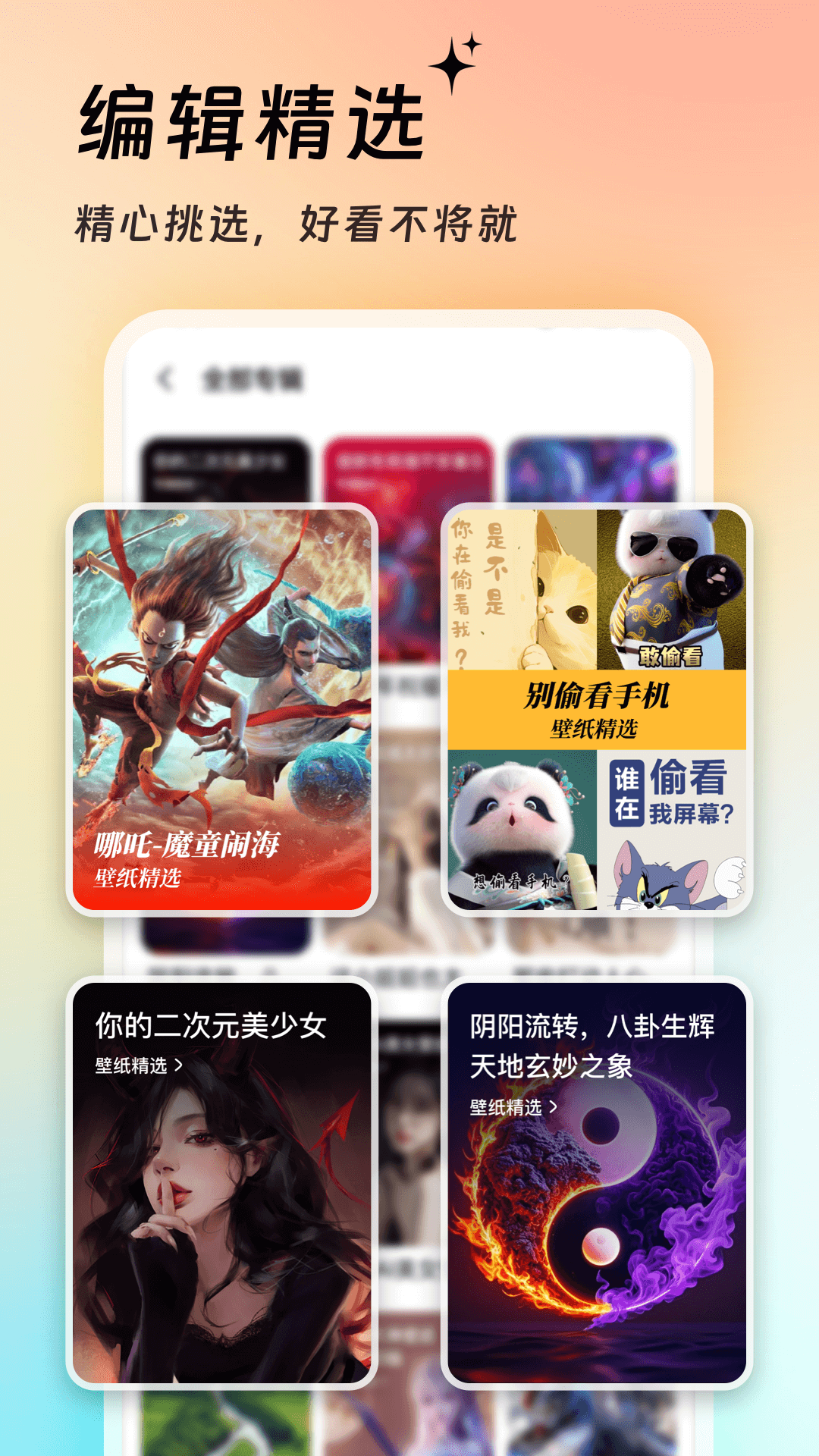 万能壁纸图1