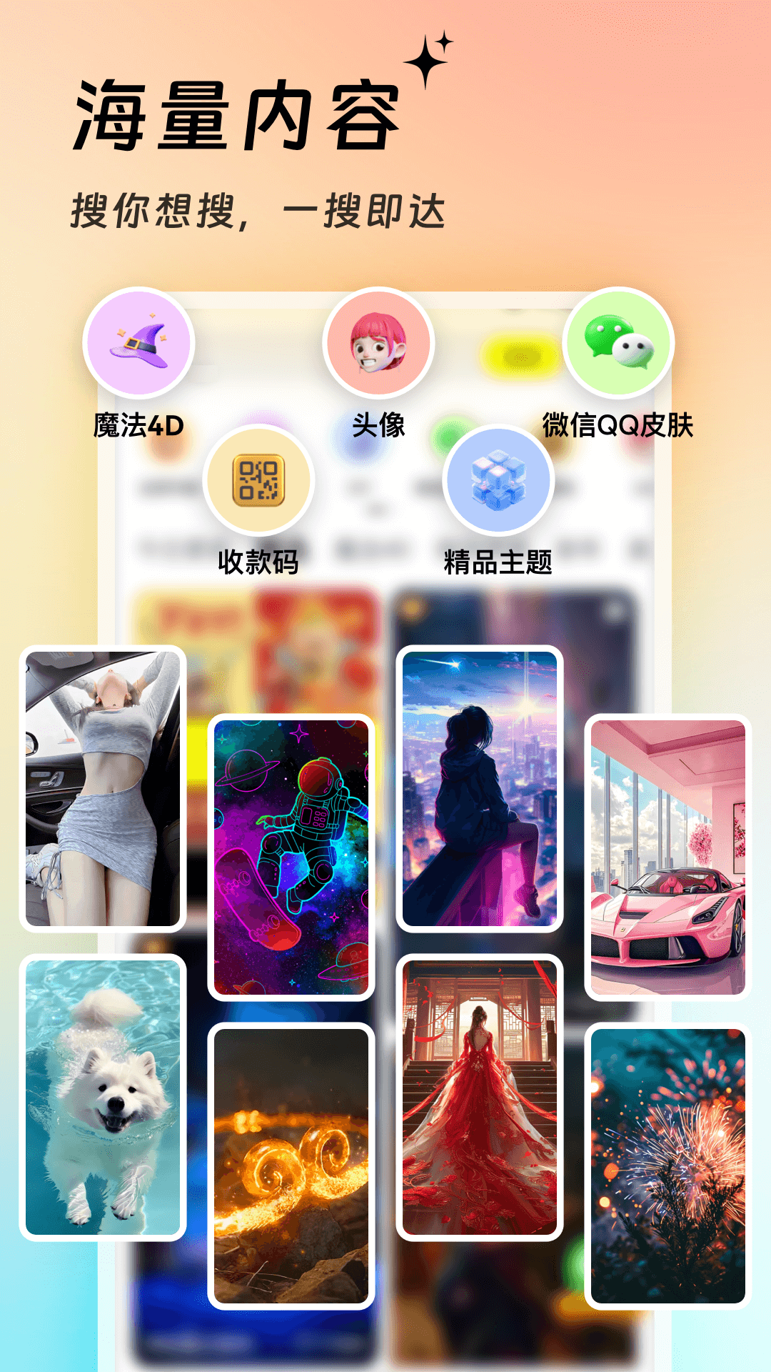 万能壁纸图2