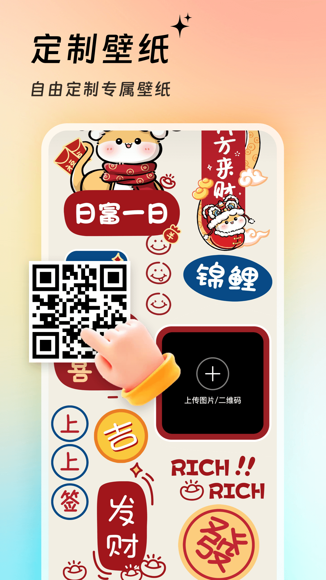 万能壁纸图4
