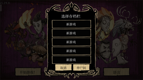 饥荒巨人国三合一版图2