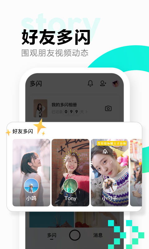 多闪图2