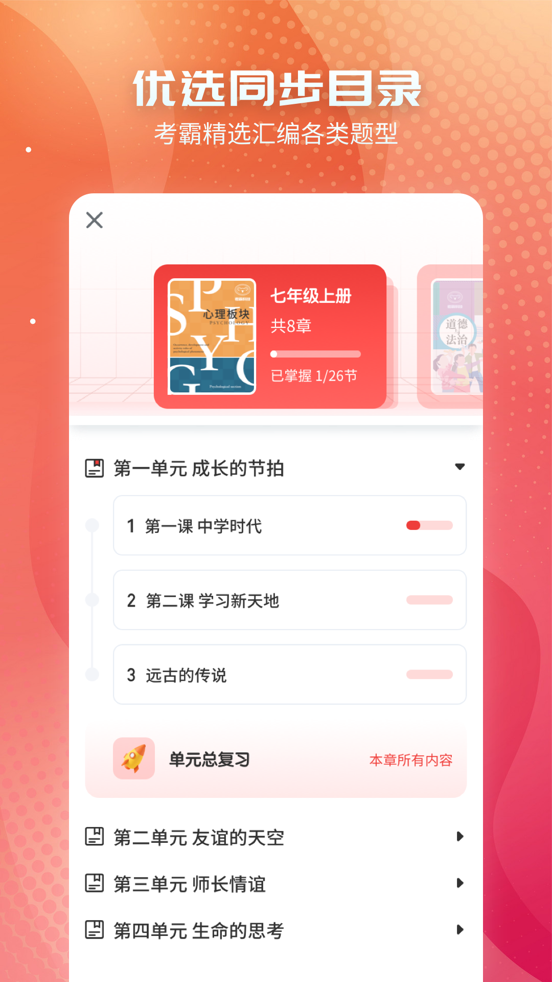 初中政治图1
