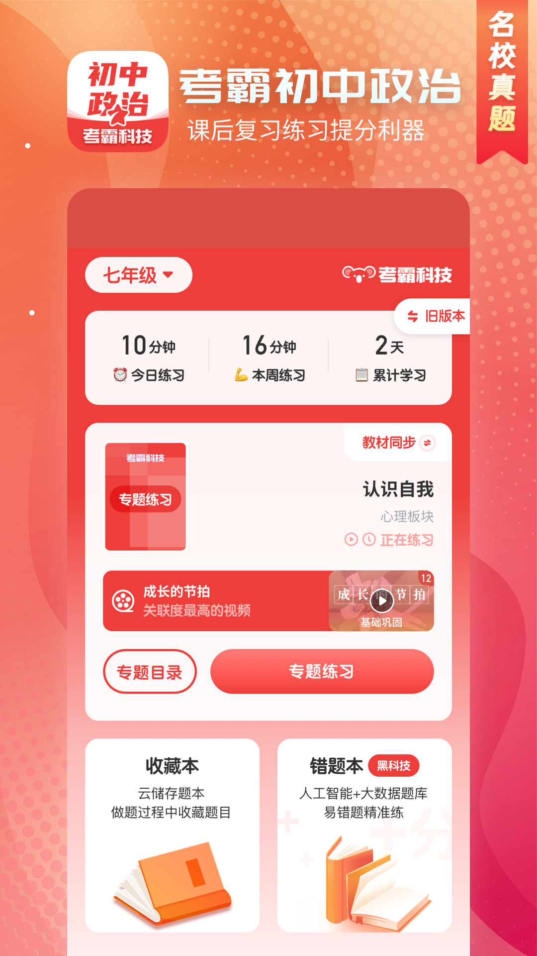 初中政治图3