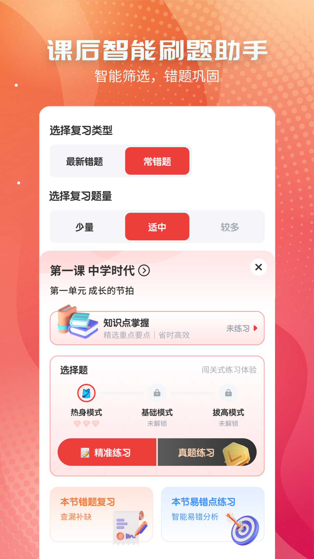 初中政治图5