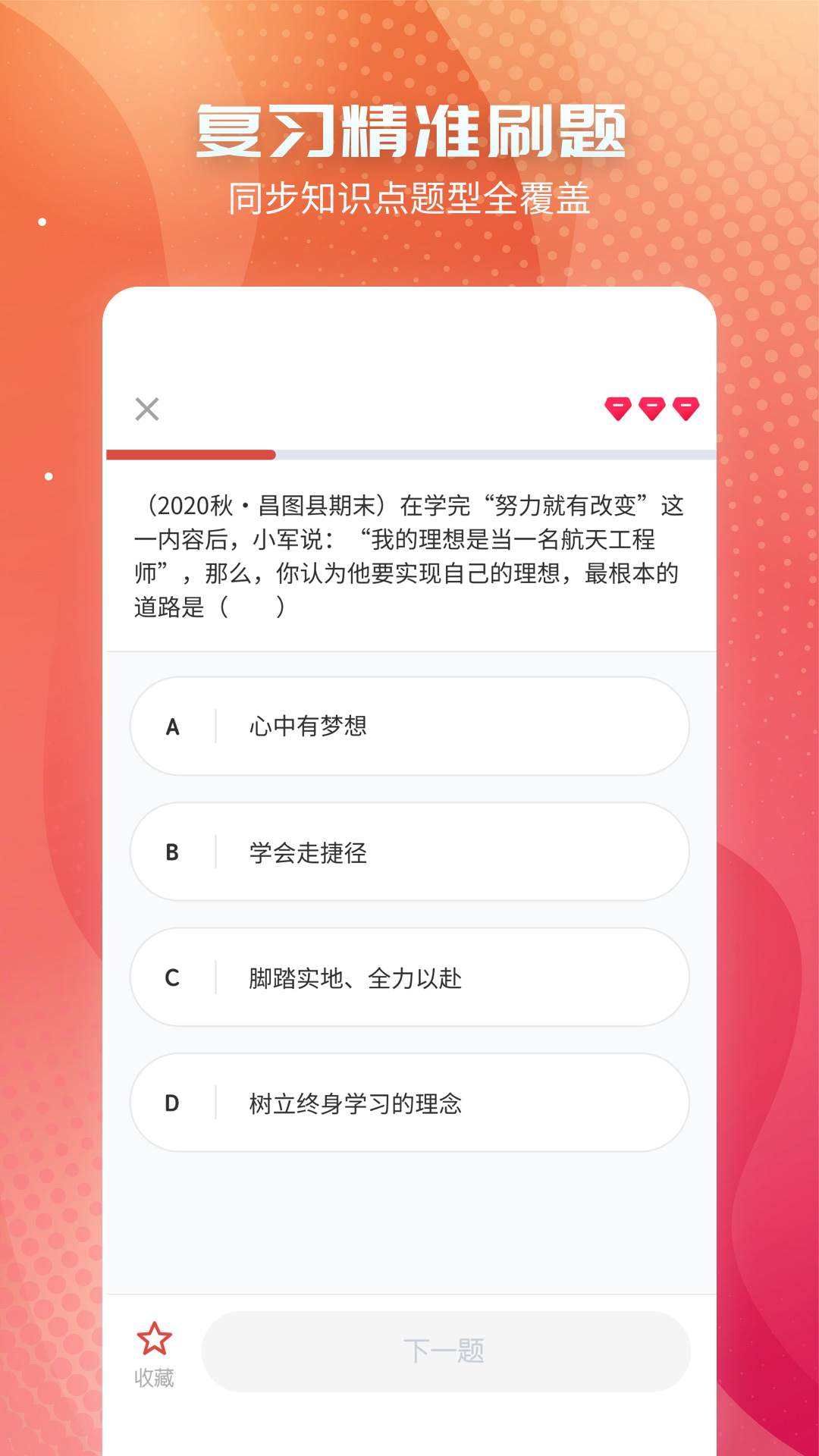 初中政治图4