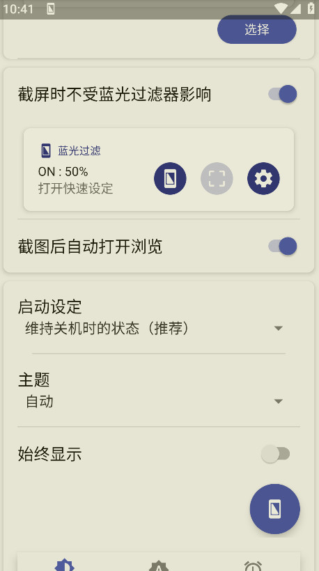 蓝光过滤图1