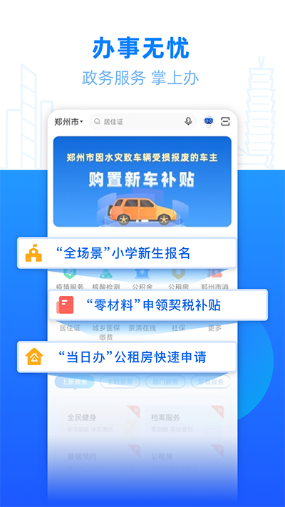郑好办图1