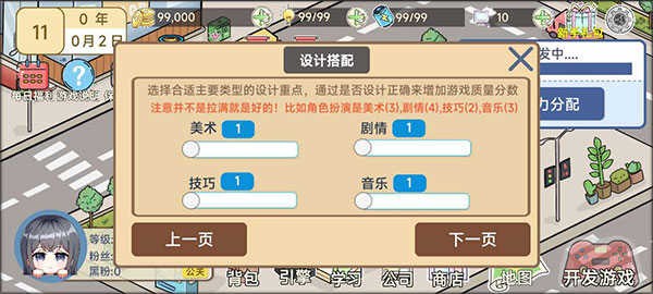 模拟游戏开发者2图2