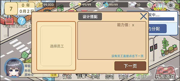 模拟游戏开发者2图3