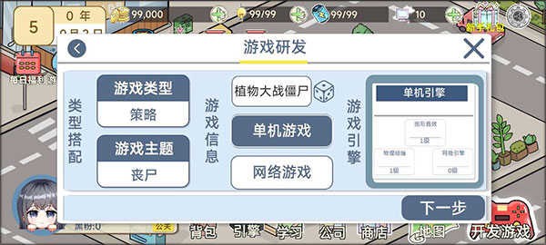 模拟游戏开发者2图4