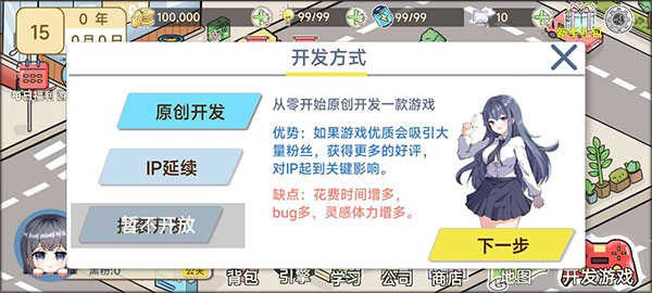 模拟游戏开发者2图5