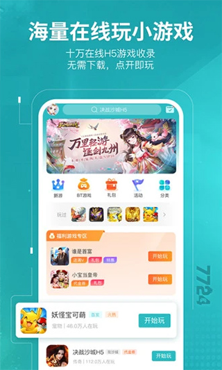 7724游戏盒图1