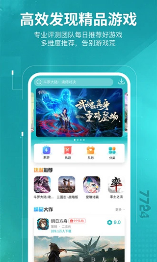 7724游戏盒图2