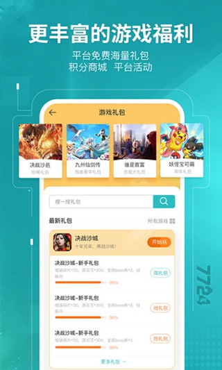 7724游戏盒图3