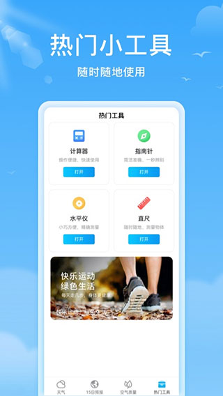 熊猫天气图3