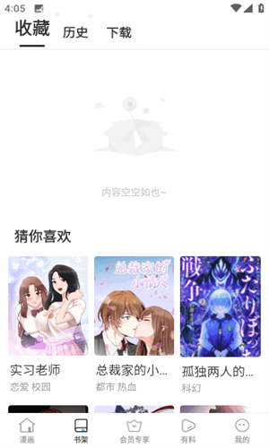 漫蛙2漫画软件图3