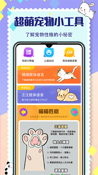 宠物交流器图1