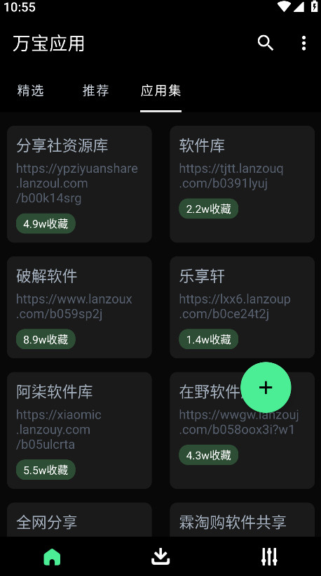 万宝应用商店图2