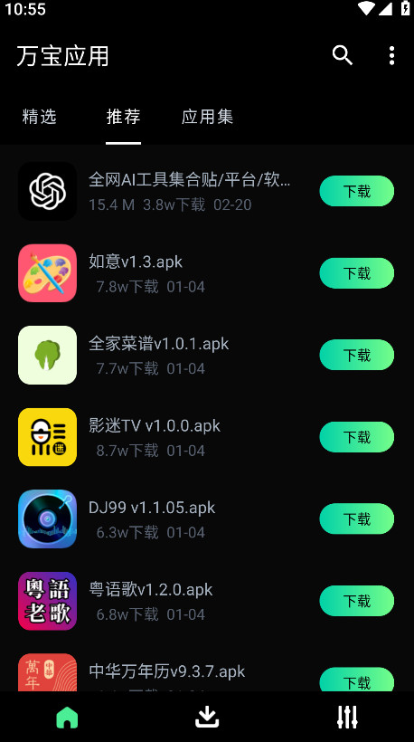 万宝应用商店图3