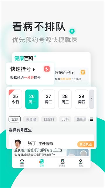 北京医院挂号通图1