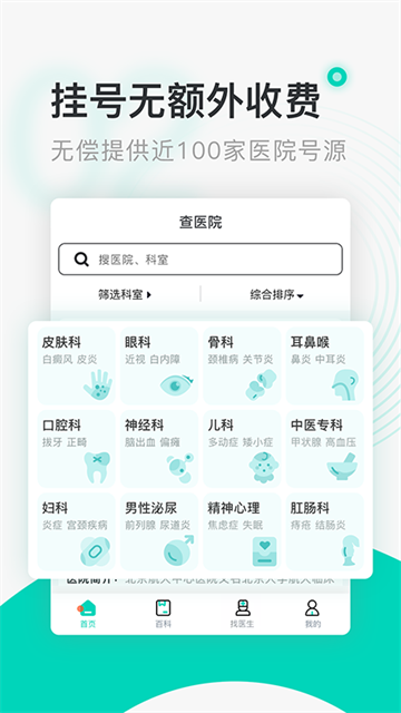 北京医院挂号通图3