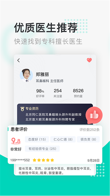 北京医院挂号通图2