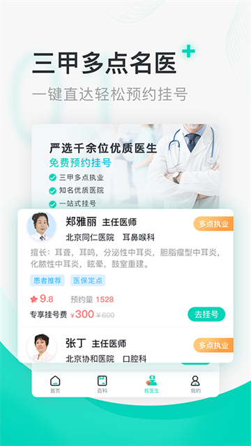 北京医院挂号通图4